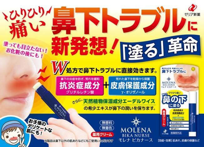 ZERIA Morena Bika Nurse Medicated Cream Stick 3.5g