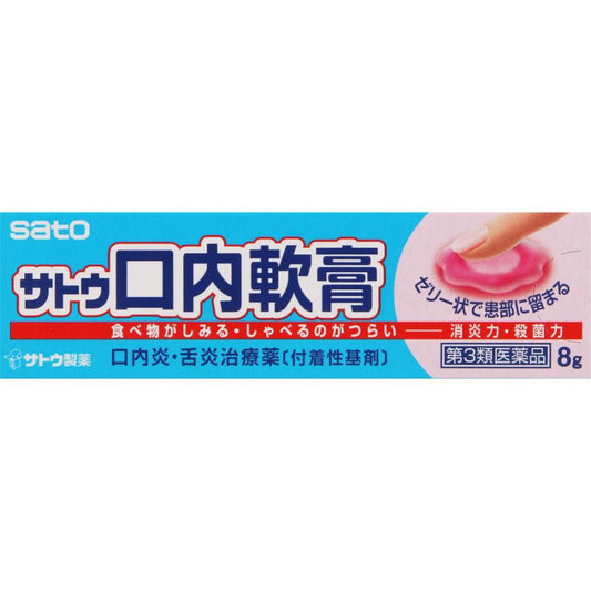 SATO ORAL OINTMENT 8G（SATO 佐藤制药口内软膏8G