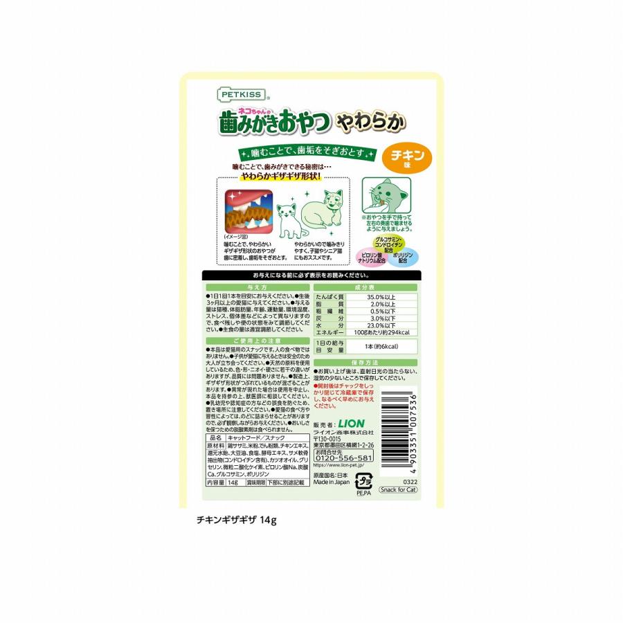 LION PETKISS Cat Dental Treats Chicken 14g