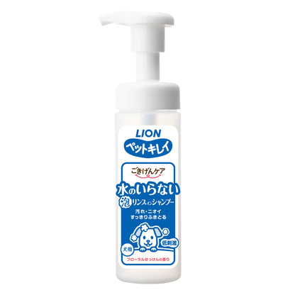 LION Pet Kirei Dog No-Rinse Foam Shampoo 150ml