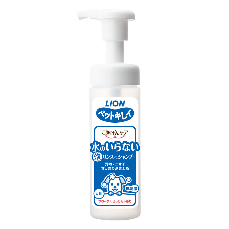LION Pet Kirei Dog No-Rinse Foam Shampoo 150ml