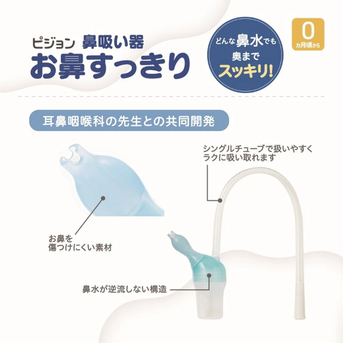 PIGEON Baby Nasal Aspirator