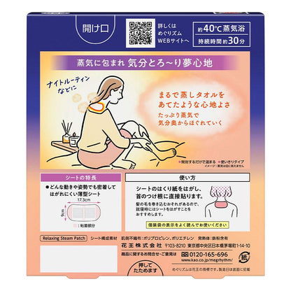 KAO MegRhythm Good-Night Steam Neck Patch Lavender 5pcs
