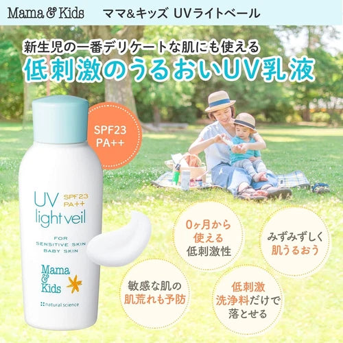 MAMA & KIDS UV Light Veil SPF23 PA++ 90ml