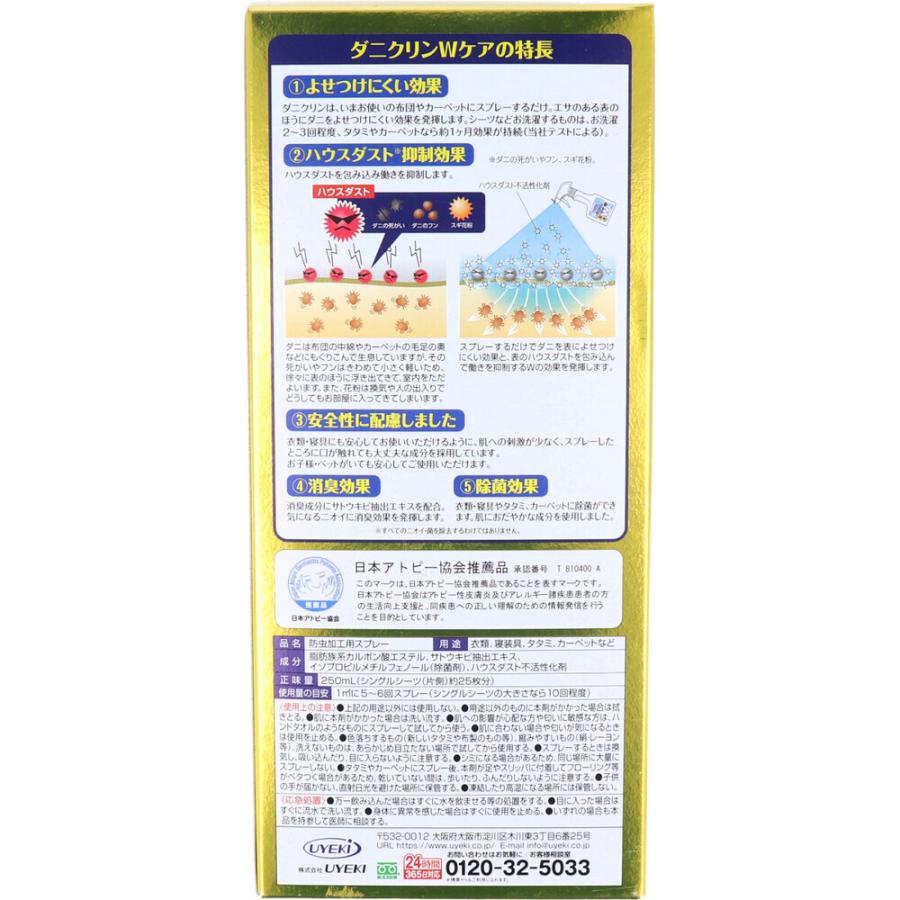 UYEKI Daniclin Double Care Anti-Mite Spray 250ml