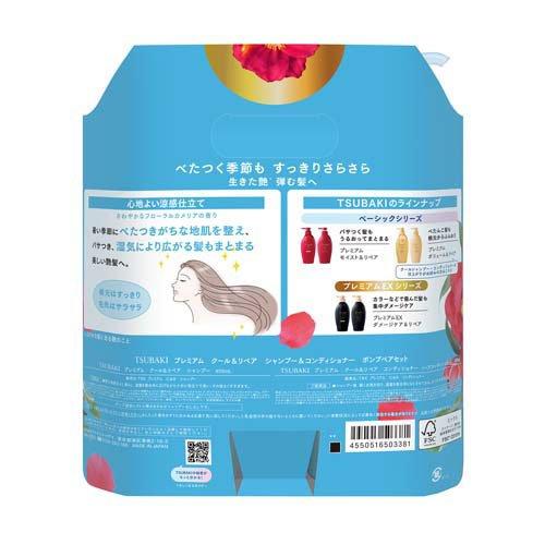 TSUBAKI Premium Cool & Repair Set 450ml x 2