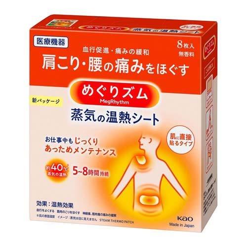 Kao Japan Steam Warm Heat Patch 8 pieces（花王蒸汽腰背贴8枚入