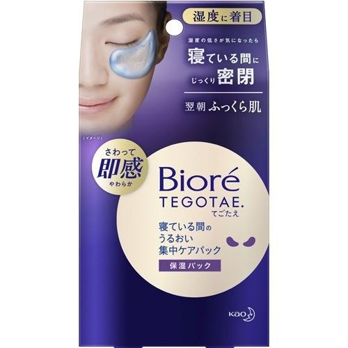 KAO Biore Night-Use Moisturizing Eye Mask 8 Pairs（花王碧柔夜间睡眠补水保湿眼膜）