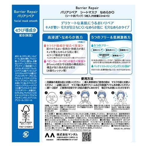 MANDOM Barrier Repair Smooth Sheet Mask 5 Sheets