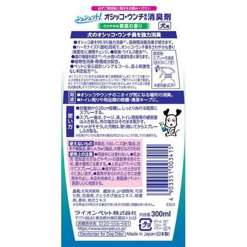 LION Pet Shushutto! Dog Odor Eliminator Spray 300ml