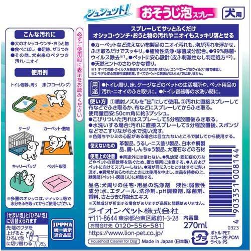 LION Pet Shushutto! Dog Cleaning Foam Spray 270ml