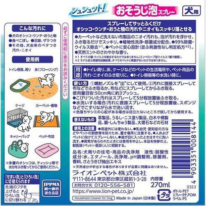 LION Pet Shushutto! Dog Cleaning Foam Spray 270ml