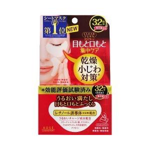 Kose Clear Turn Hada Fukkura Eye Zone Mask 64pcs