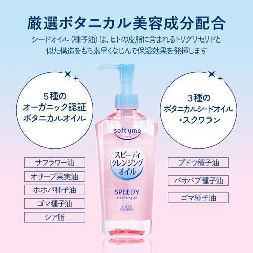 KOSE Softymo Speedy Cleansing Oil (Moist) 240ml