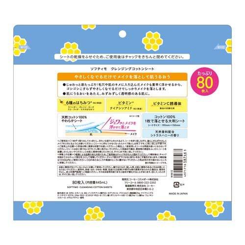 KOSE Softymo Eye & Lip Makeup Remover Wipes 80 Sheets