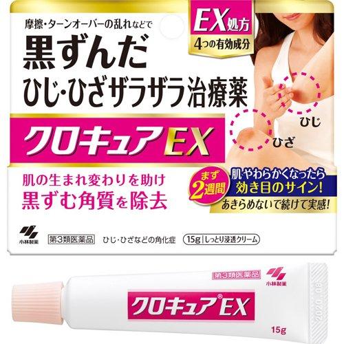 KOBAYASHI Kuro Cure EX Cream 15g