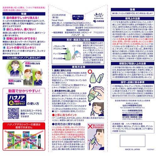 KOBAYASHI Hananoa Shower Nasal Rinse 500ml