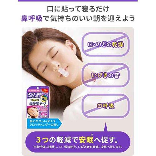 KOBAYASHI Nightmin Nose Breathing Tape Lavender 21pcs