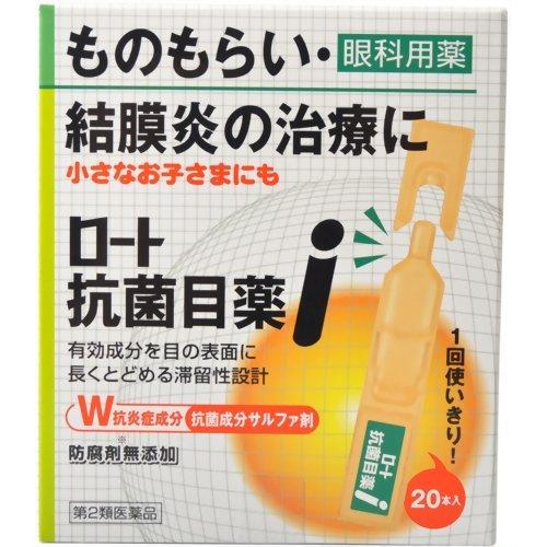 ROHTO ANTIBACTERIAL EYE DROPS I 0.5ML X 20PACK（乐敦ROHTO 结膜炎治疗 抗菌眼药水）