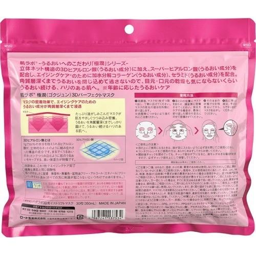 ROHTO Hada Labo Gokujyun 3D Perfect Mask 30 Sheets