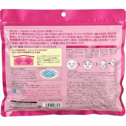 ROHTO Hada Labo Gokujyun 3D Perfect Mask 30 Sheets
