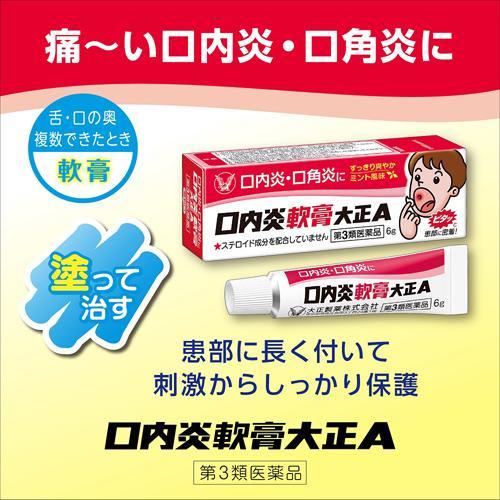 TAISHO Stomatitis Ointment A