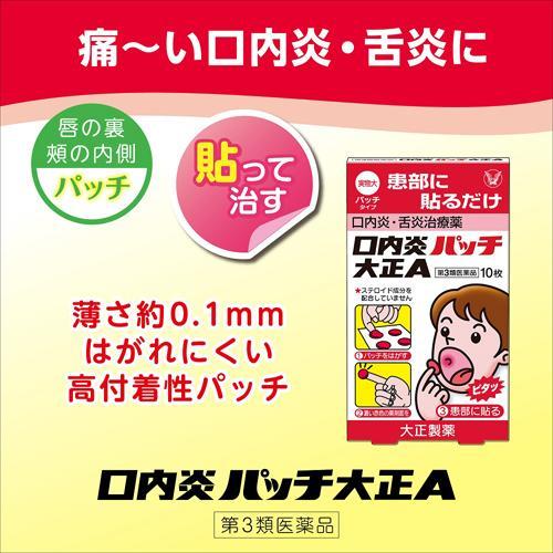 TAISHO Stomatitis Relief Patch A