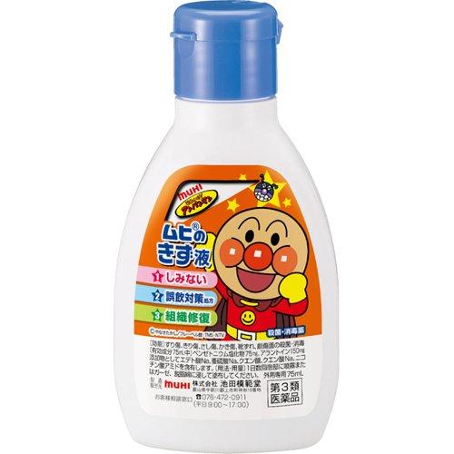 MUHI Wound Disinfectant 75ML（池田模范堂伤口消毒液