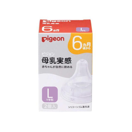 PIGEON breast milk real pacifier 6 months L 2 pack Y shaped（贝亲 母乳实感 奶嘴 6个月 L 2个装 Y字