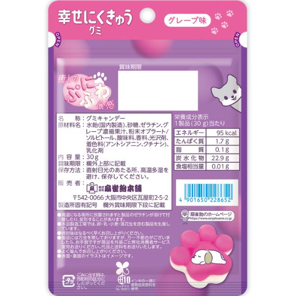 SENJAKU Shiawase Nikukyu Gummy Grape Flavor 30g