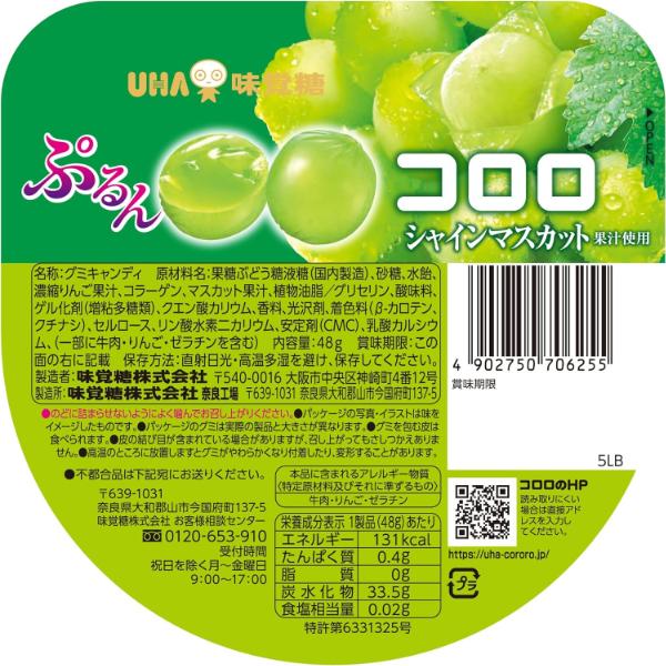 UHA KORORO Muscat Gummy 48g