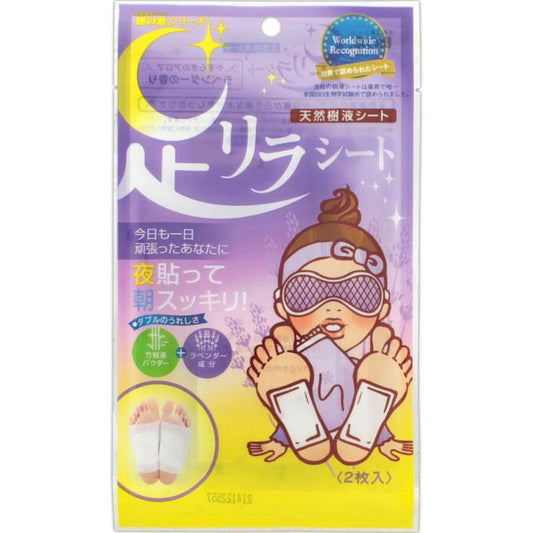 Ashirira Sheet Lavender 2Pcs（树之惠足贴 薰衣草香款2pc）