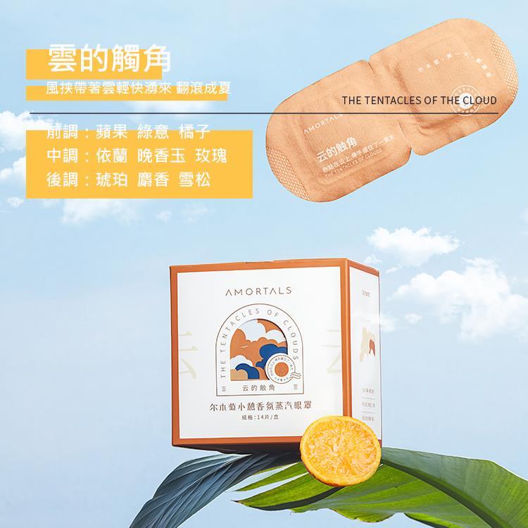 AMORTALS Steam Eye Mask Cloud Touch 14pcs