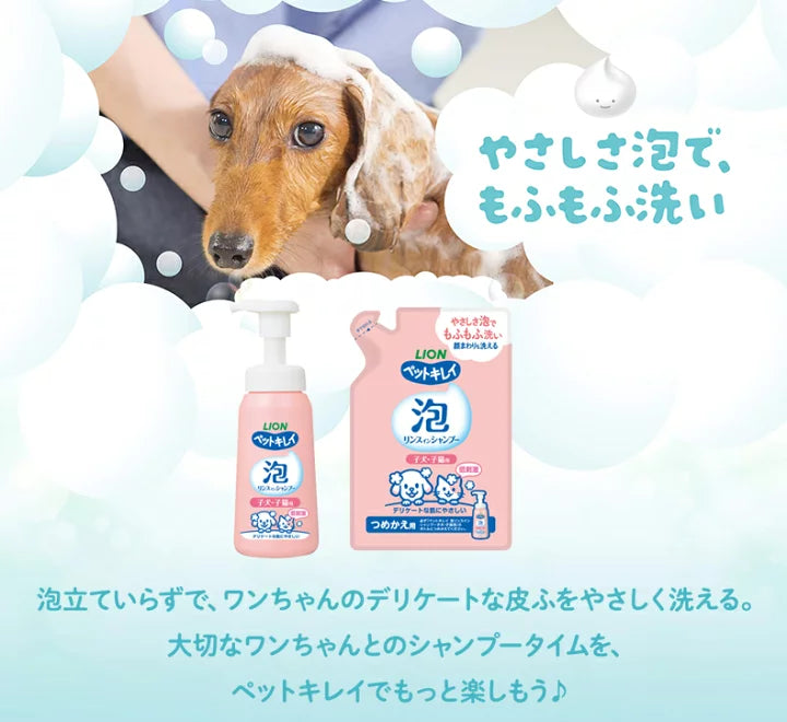 LION Pet Kirei Puppy & Kitten Foam Shampoo 230ml