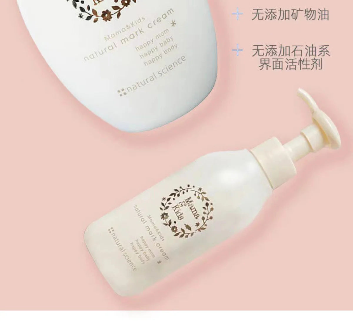 MAMA & KIDS Natural Mark Cream 150g / 470g