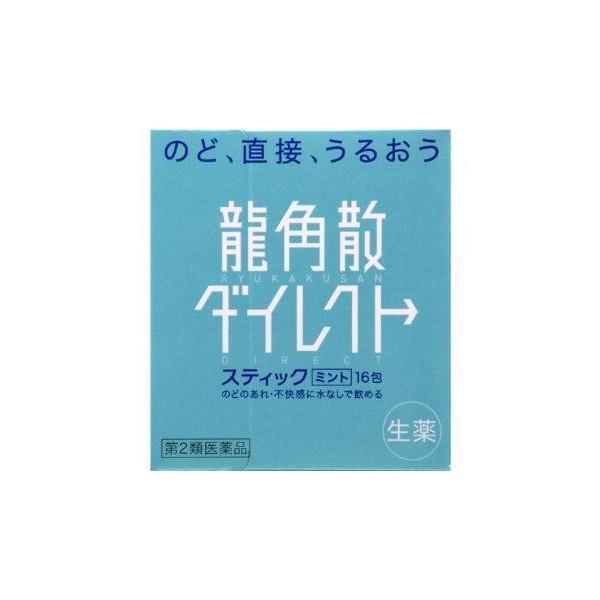 Ryukakusan blue mint flavor 16 packs（龙角散蓝色薄荷味16包）