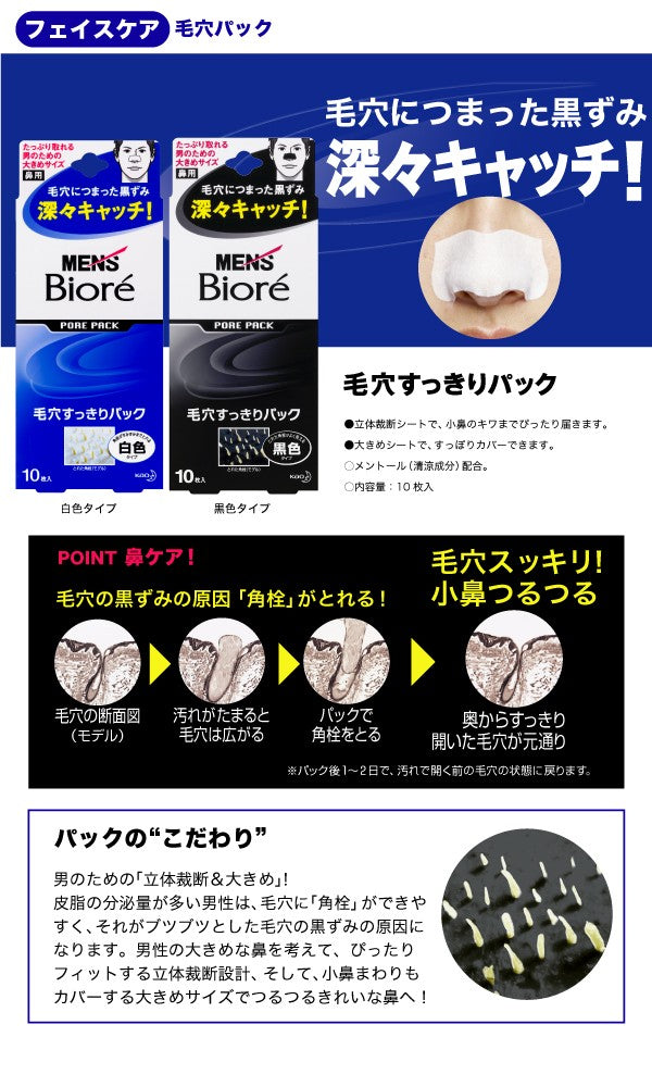 Men’s Biore Pore Pack Black Nose Strips 10pcs