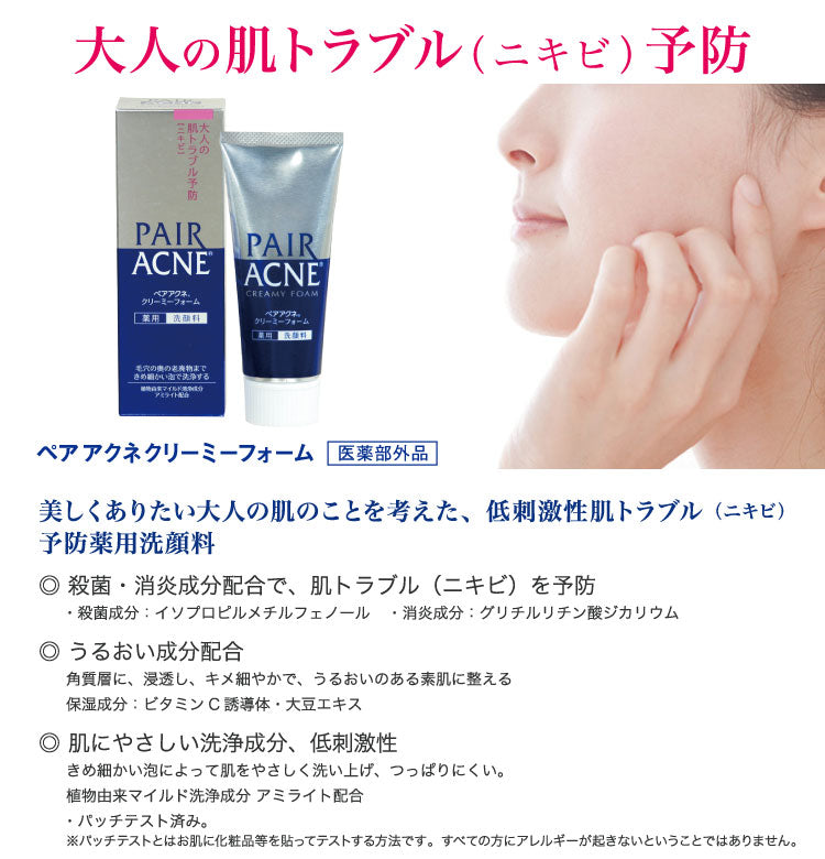 LION Pair Acne Creamy Foam 80g