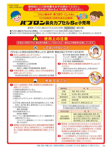 TAISHO Pabron Rhinitis Capsule Sα Kids