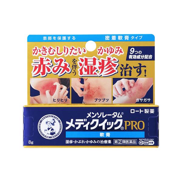 ROHTO MENTHOLATUM MEDIQUICK PRO OINTMENT 8G湿疹膏